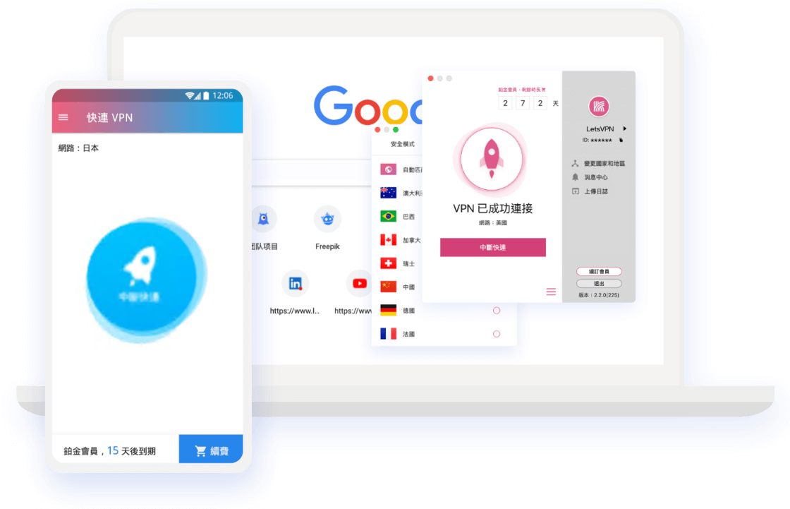 快连一键连接示意图